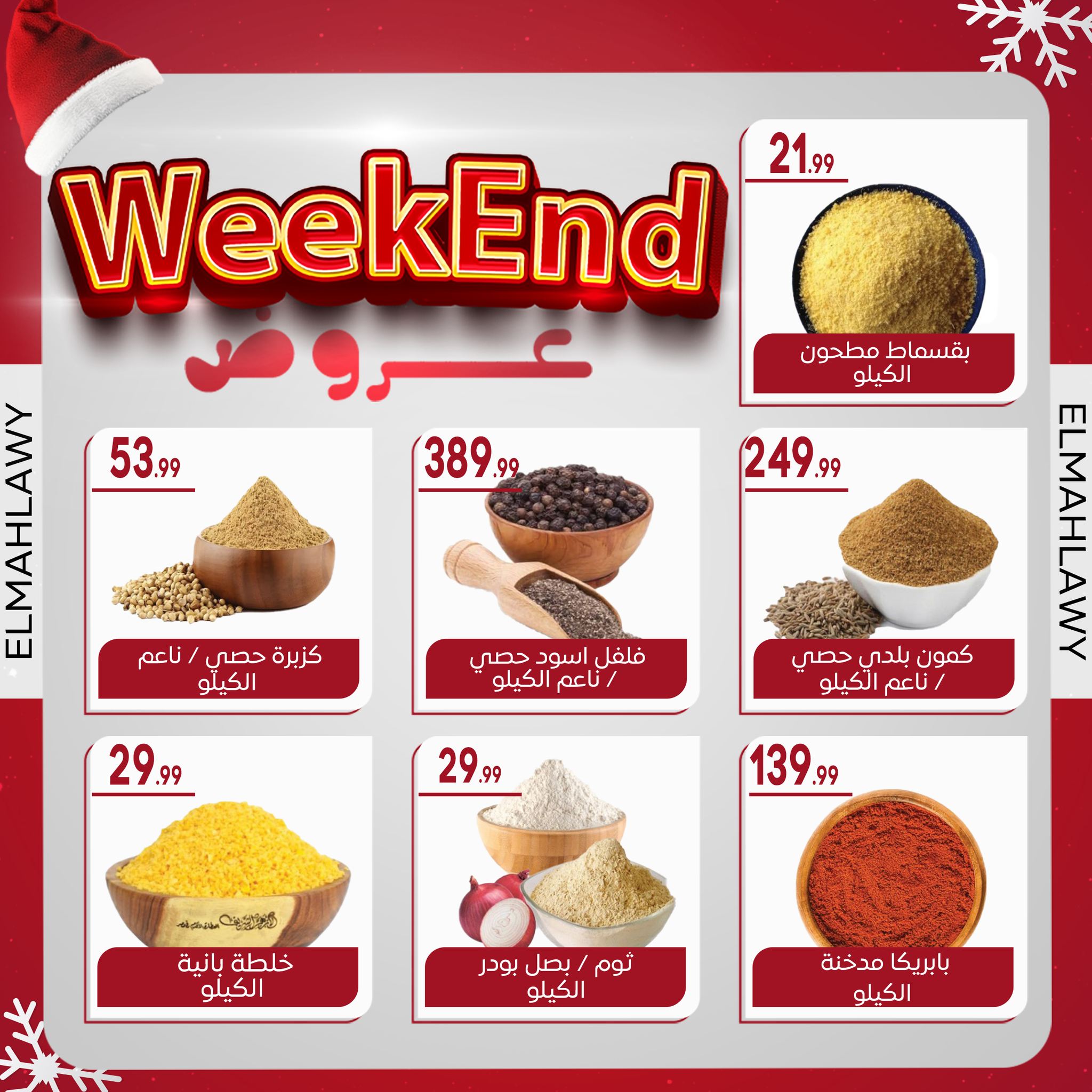 el-mahallawy-sons offers from 2jan to 7jan 2025 عروض اولاد المحلاوى من 2 يناير حتى 7 يناير 2025 صفحة رقم 12